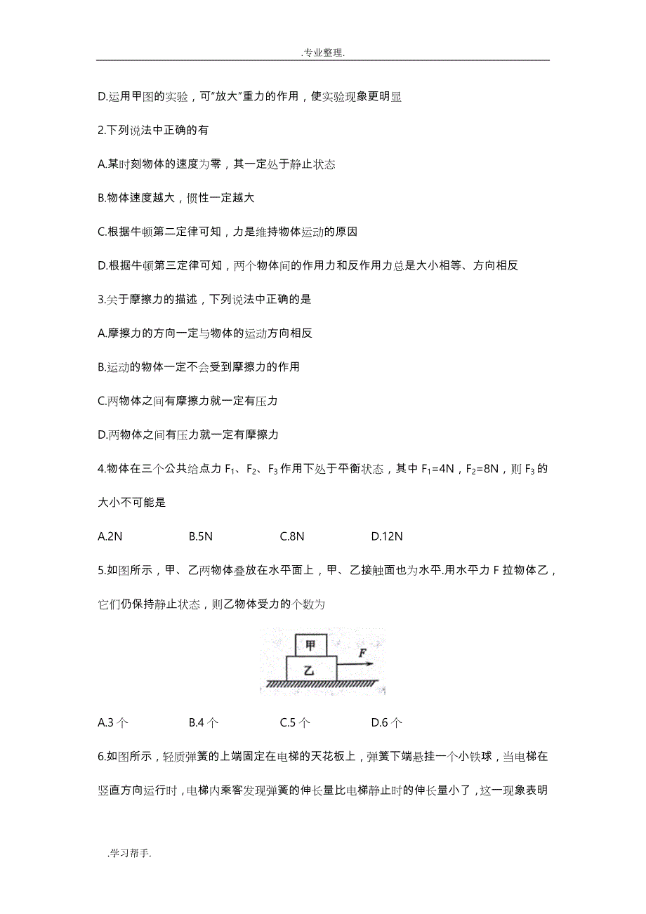 河南省南阳市2017_2018学年高中一年级第一学期期终考试物理试题(word版,含答案)_第2页