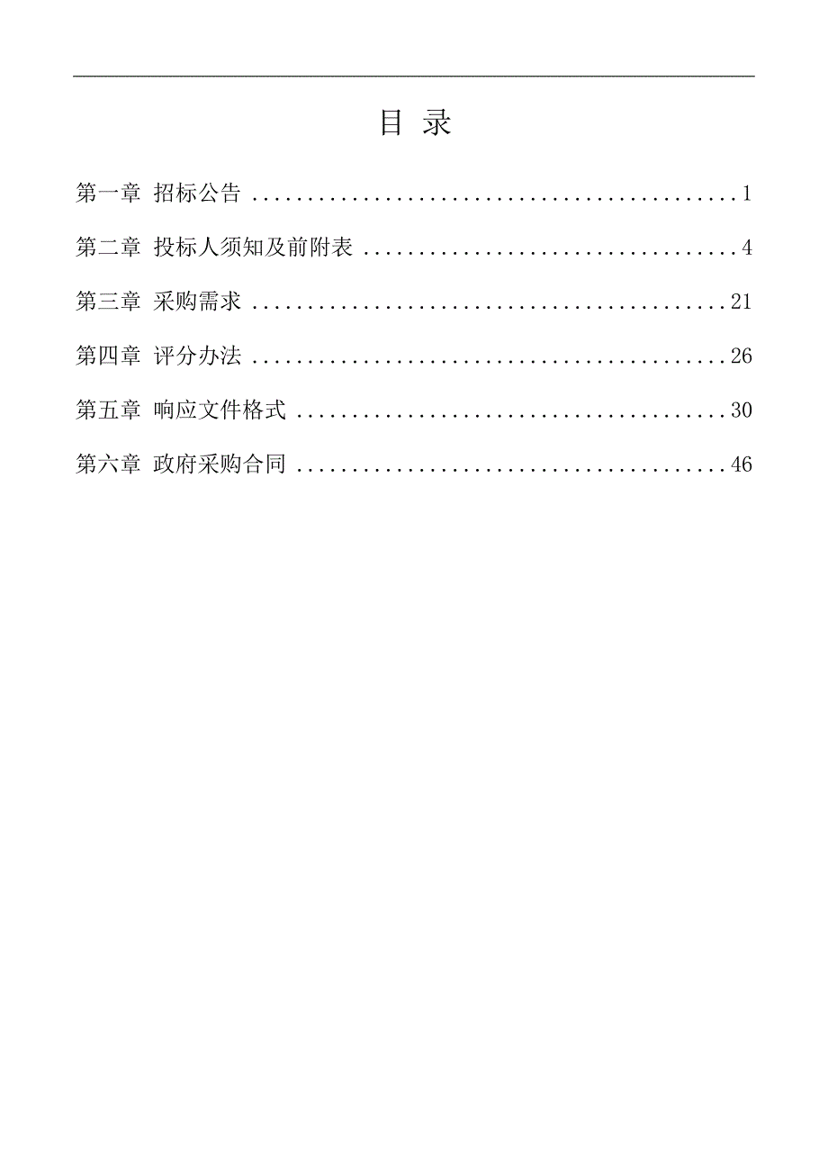 齐河县城市管理局城区绿地养护及水面保洁项目招标文件_第2页