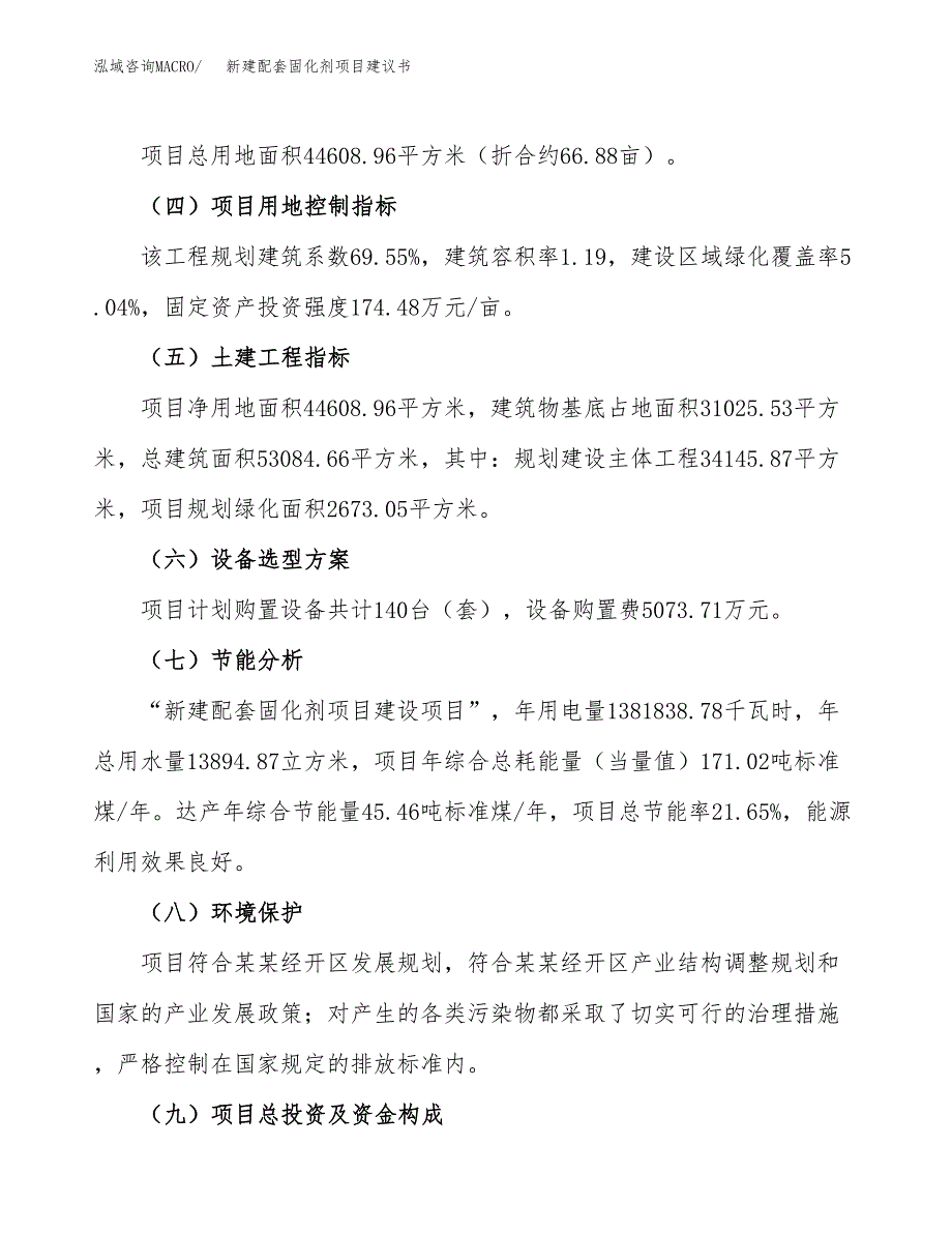 新建铸造用水性涂料项目建议书(项目申请方案).docx_第4页