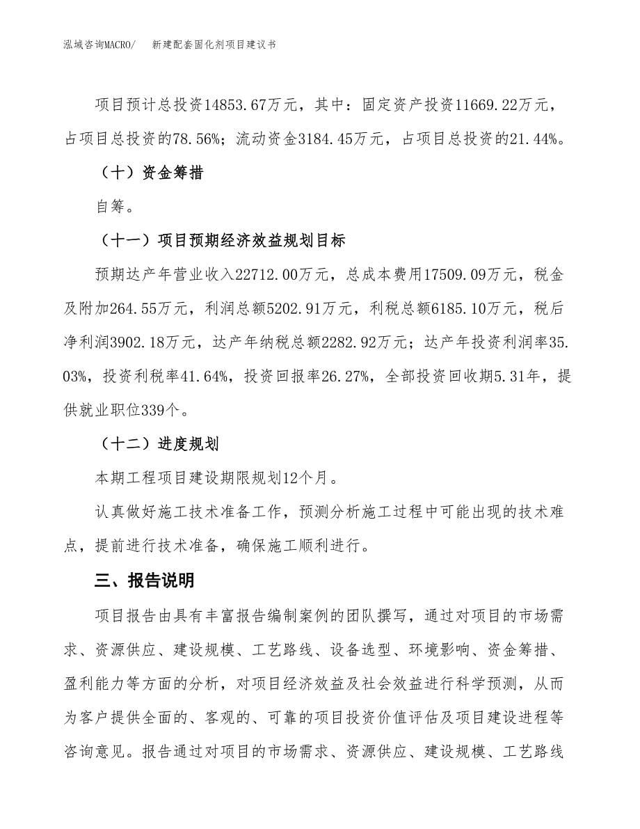 新建铸造用水性涂料项目建议书(项目申请方案).docx_第5页