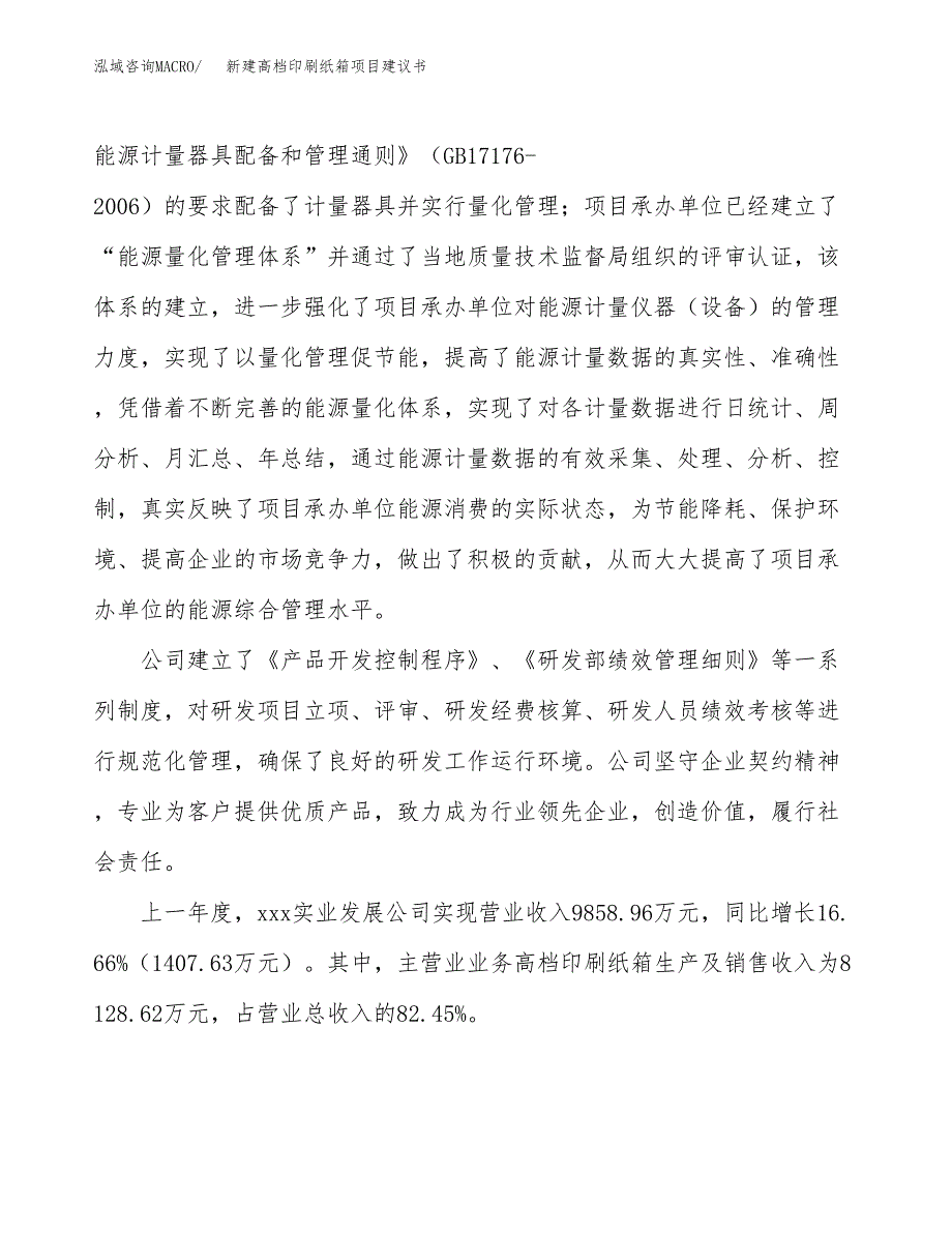 新建高档印刷纸箱项目建议书(项目申请方案).docx_第2页