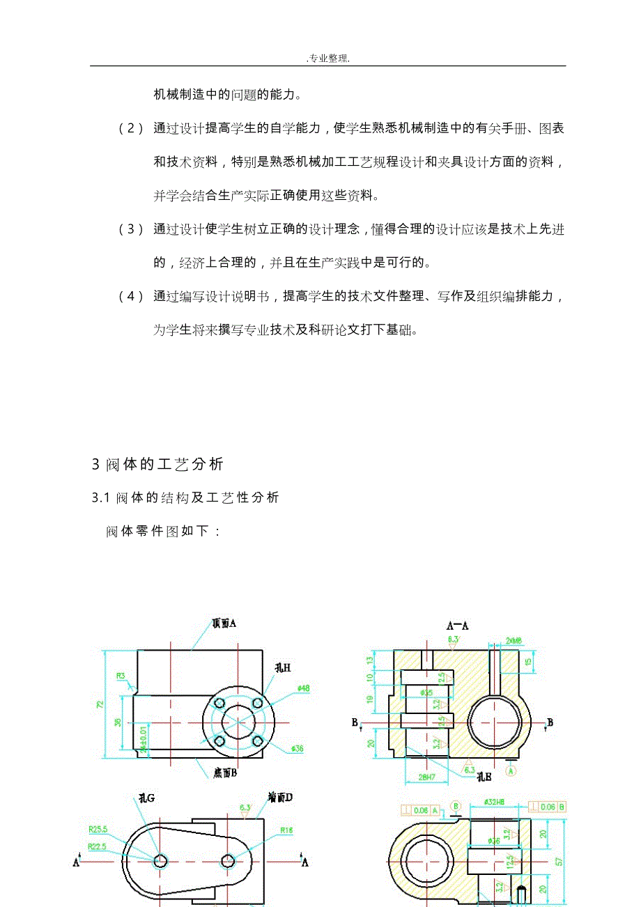 设计kcsj_08阀体的机械加工工艺规程与工艺装备_第4页