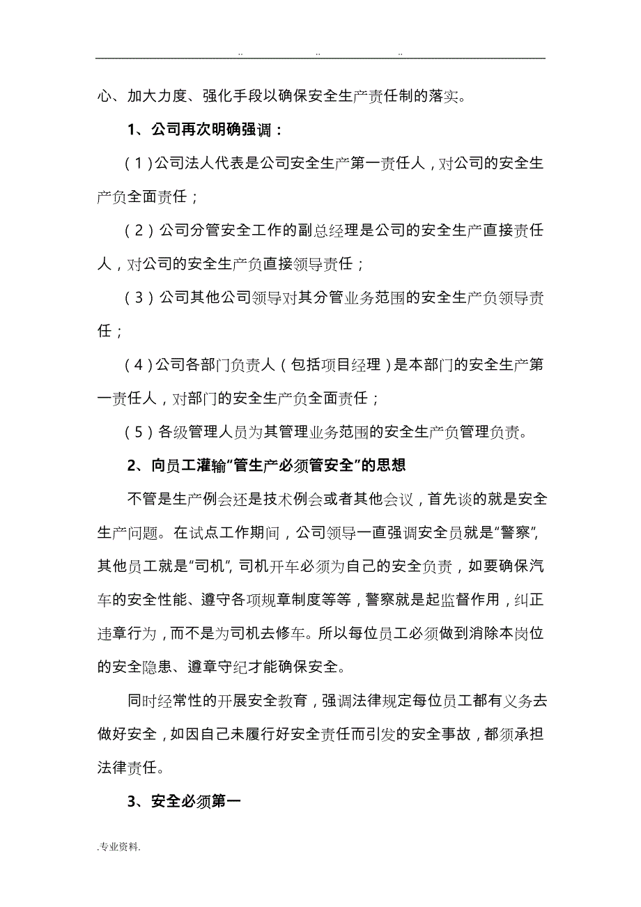 5工程安全生产条件自检自查报告_第4页