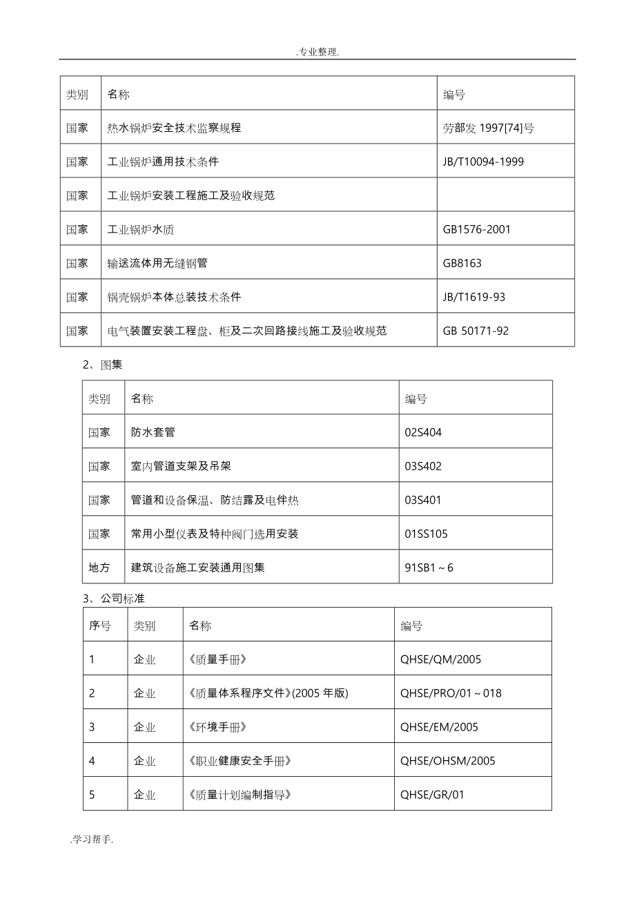 某大型锅炉安装工程施工组织设计方案_第3页