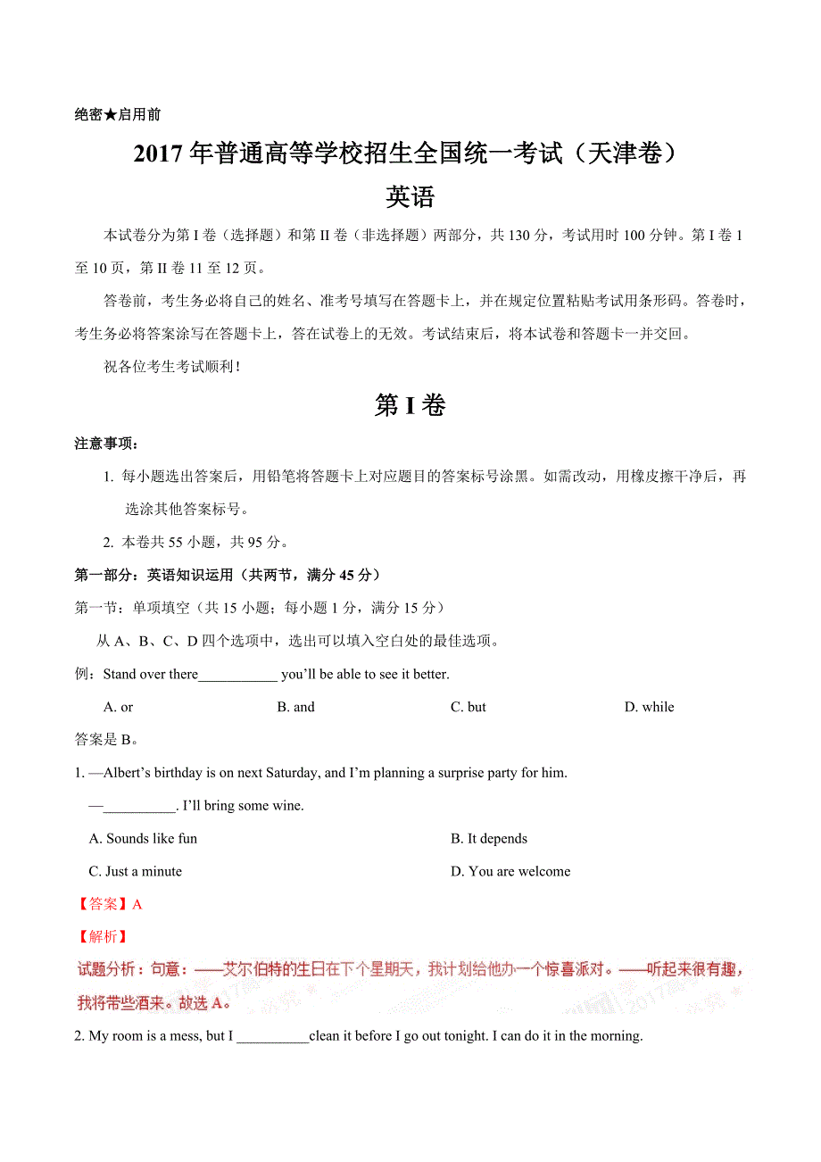 2019年高考天津卷英语试题解析正式版解析版_第1页