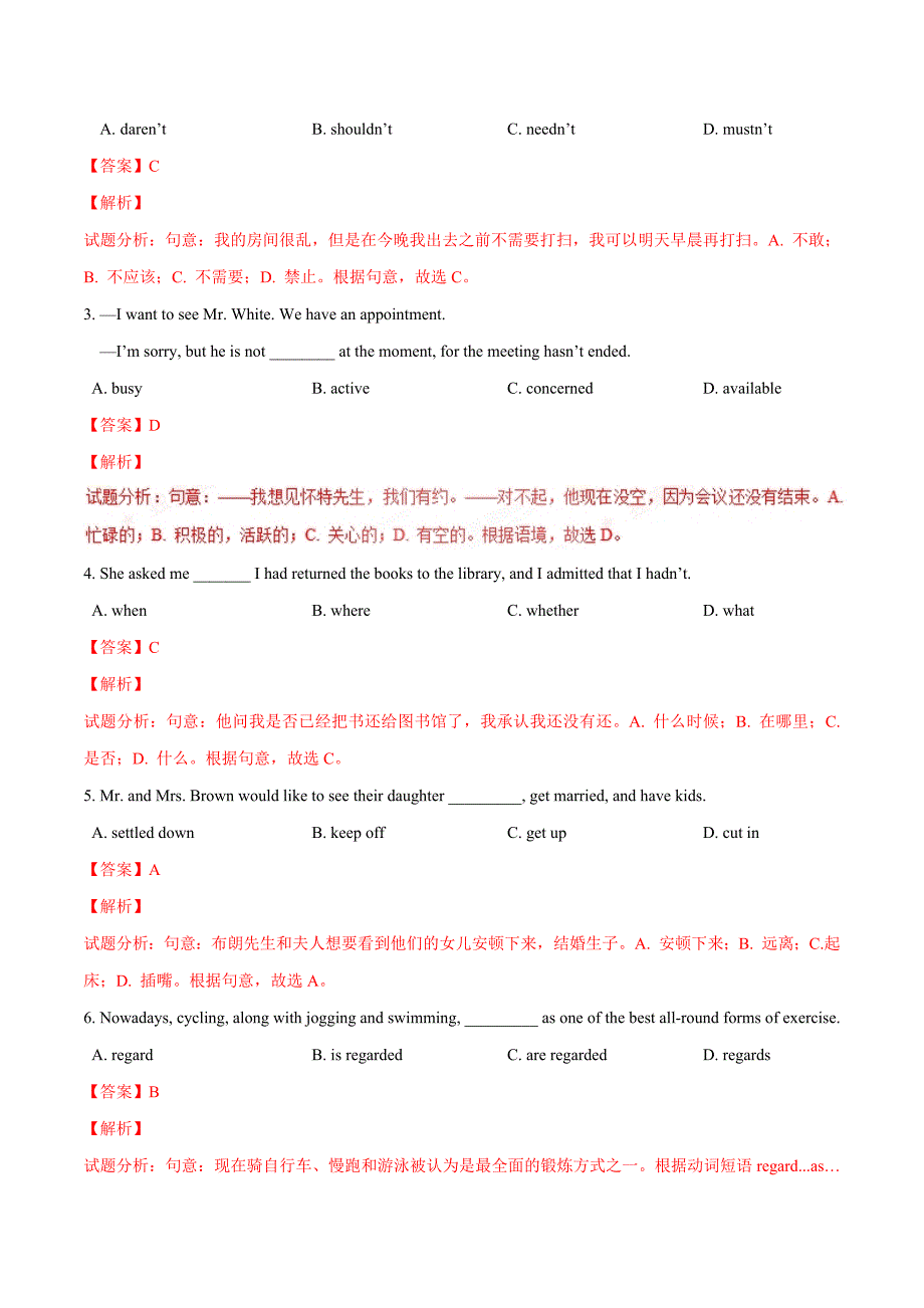 2019年高考天津卷英语试题解析正式版解析版_第2页