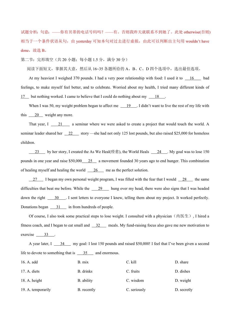 2019年高考天津卷英语试题解析正式版解析版_第5页