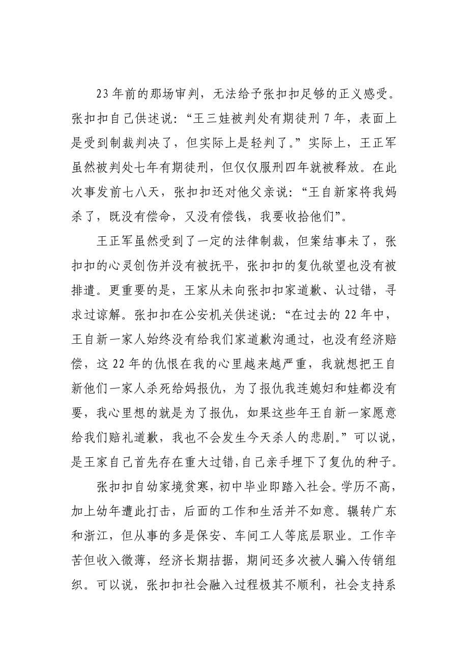 张扣扣案件辩护词_第5页