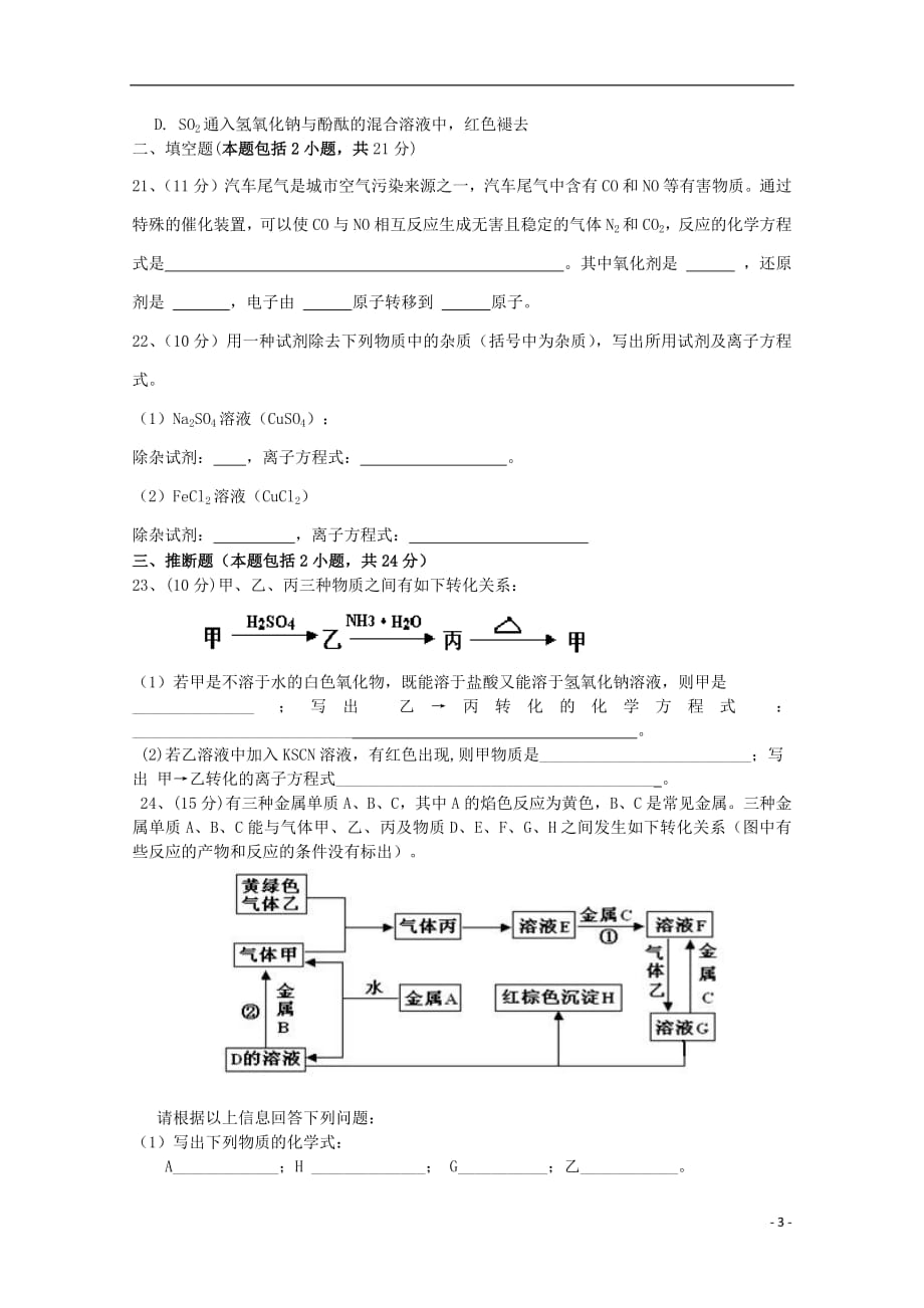 甘肃省合水县一中2018_2019学年高一化学上学期第三次月考试题201903120218_第3页