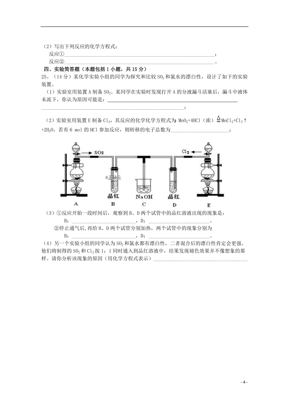 甘肃省合水县一中2018_2019学年高一化学上学期第三次月考试题201903120218_第4页