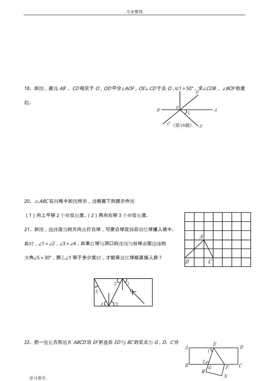 人教版七年级数学（下册）各单元测试题和答案汇总_第2页