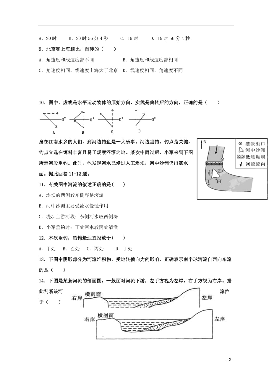 河北省武邑中学2018_2019学年高一地理上学期第二次月考试题201811060130_第2页