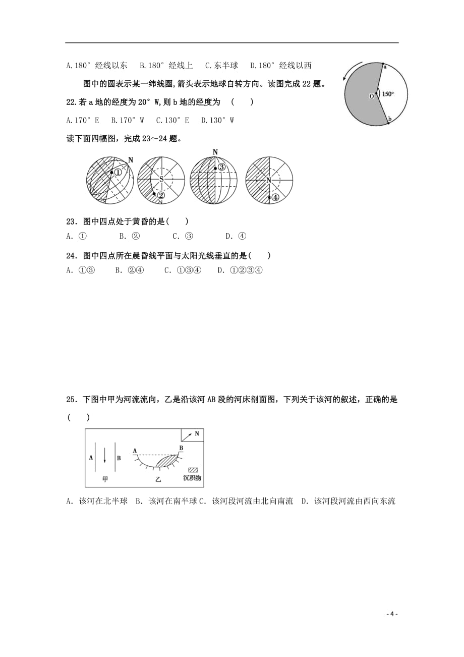 河北省武邑中学2018_2019学年高一地理上学期第二次月考试题201811060130_第4页