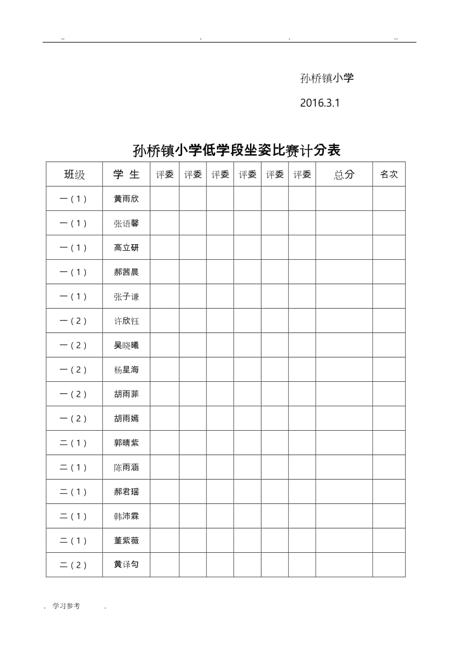 正确的坐姿要求内容_第4页