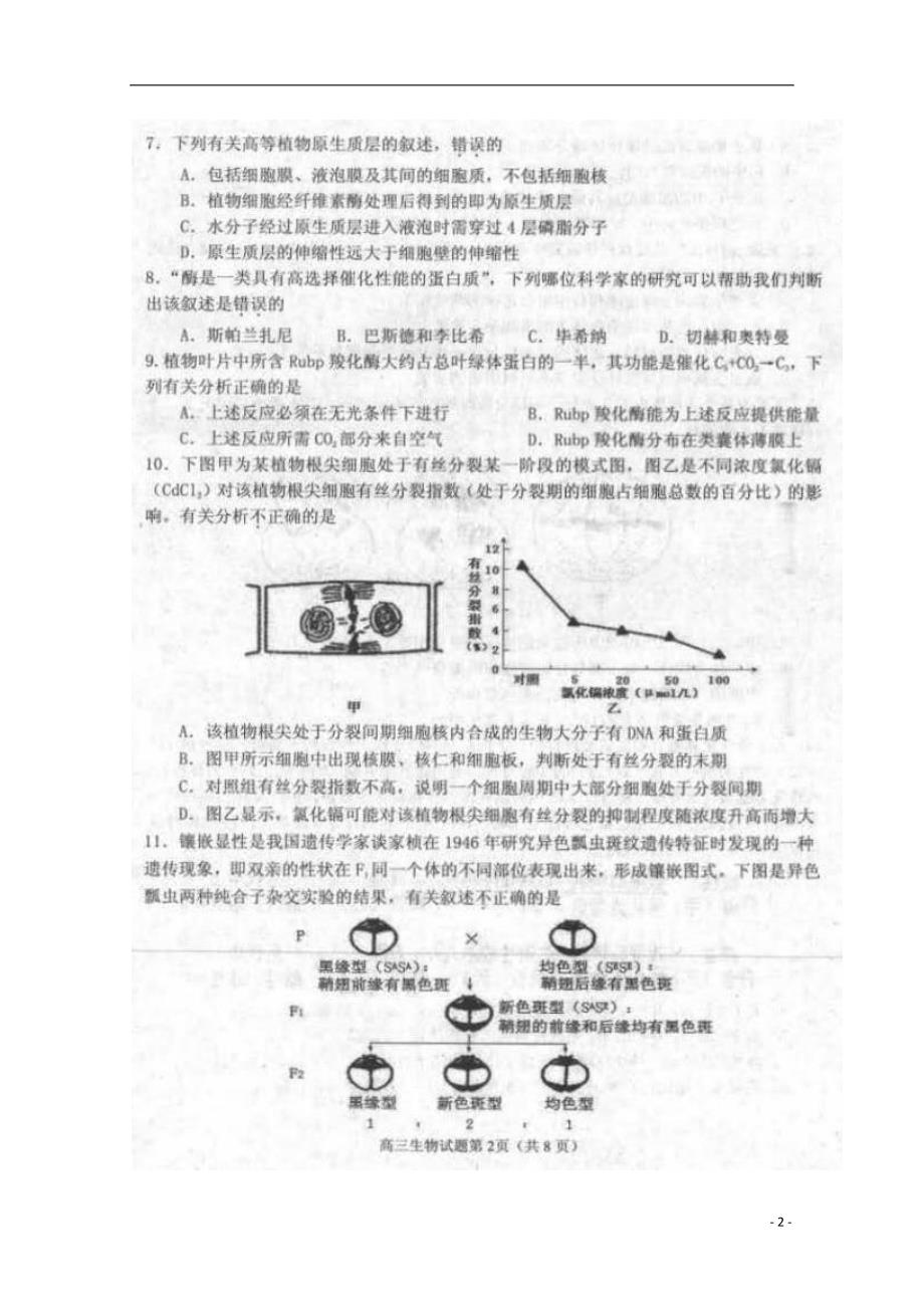 安徽省安庆市2019届高三生物上学期期末考试试题（扫描版）_第2页