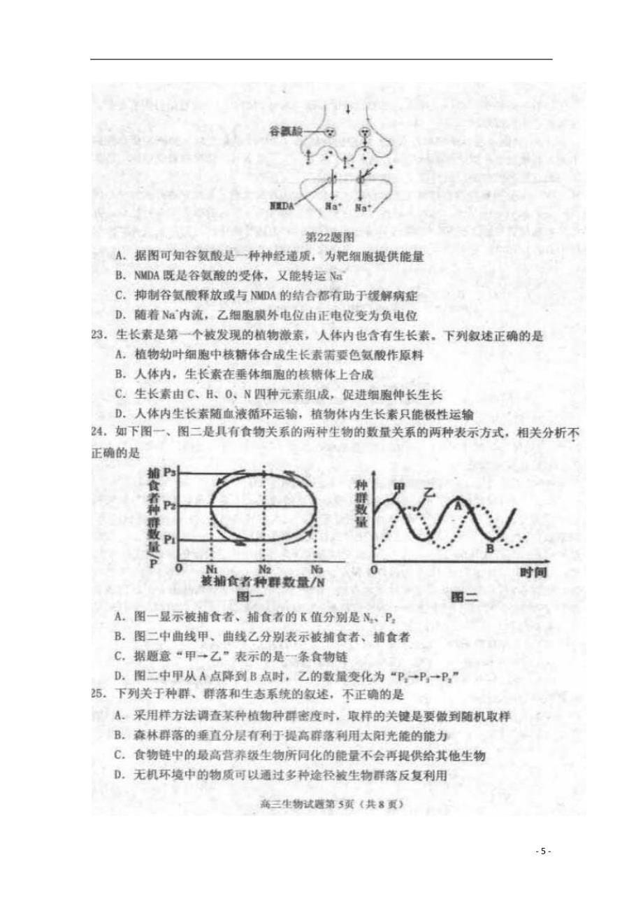 安徽省安庆市2019届高三生物上学期期末考试试题（扫描版）_第5页