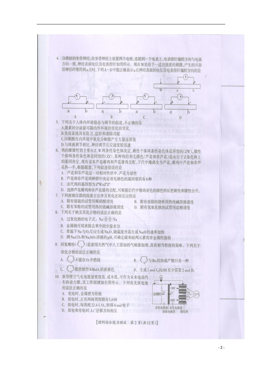 广西桂林市2019届高三理综4月综合能力检测（一模）试题（扫描版）_第2页