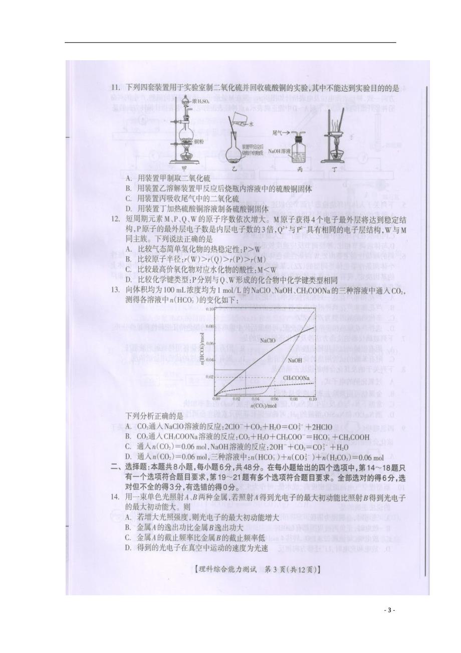 广西桂林市2019届高三理综4月综合能力检测（一模）试题（扫描版）_第3页