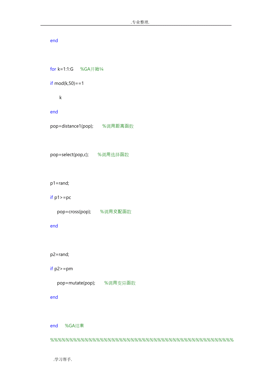 MPST问题MATLAB程序文件_第2页