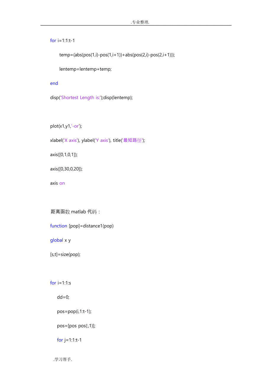 MPST问题MATLAB程序文件_第4页