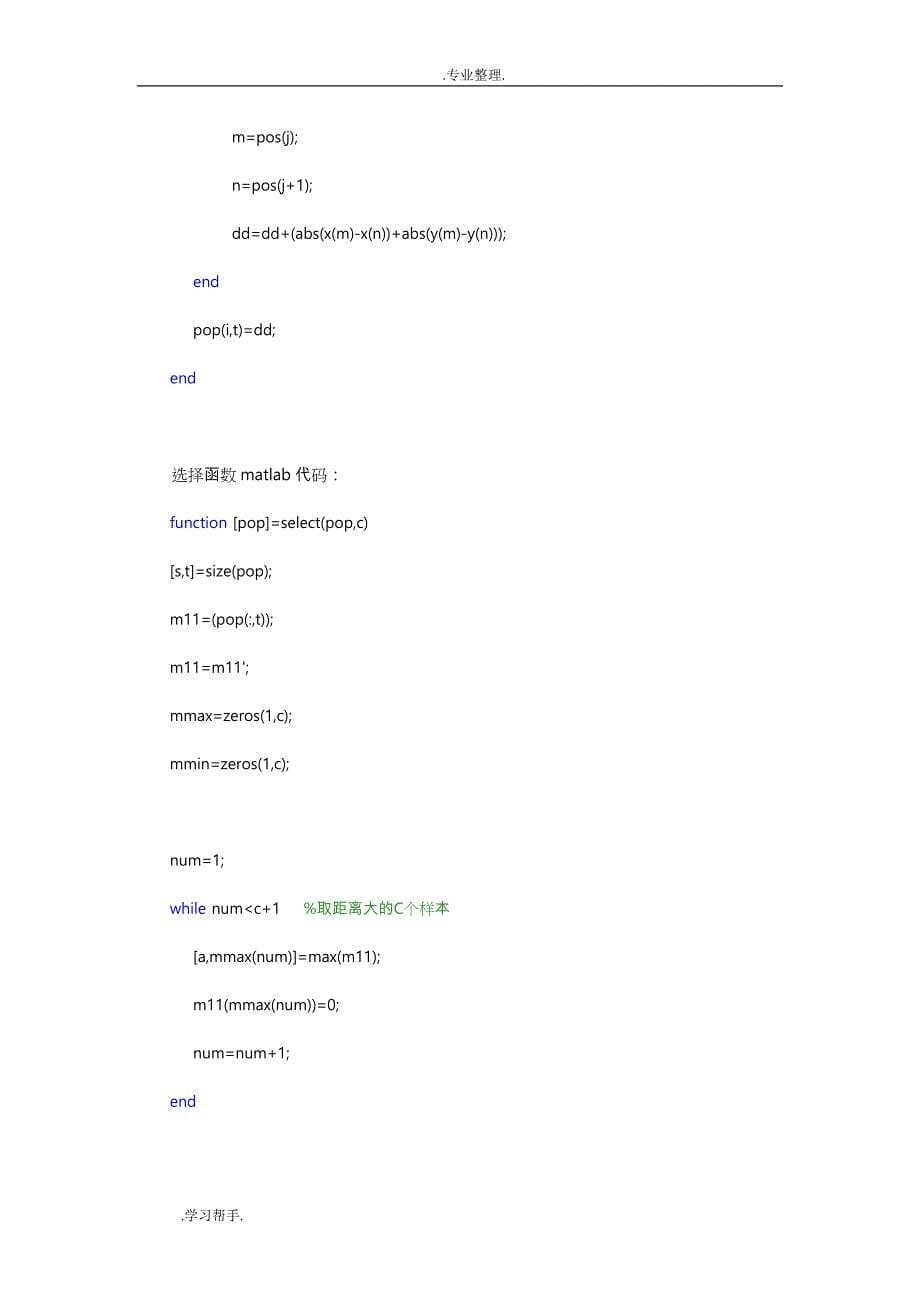 MPST问题MATLAB程序文件_第5页