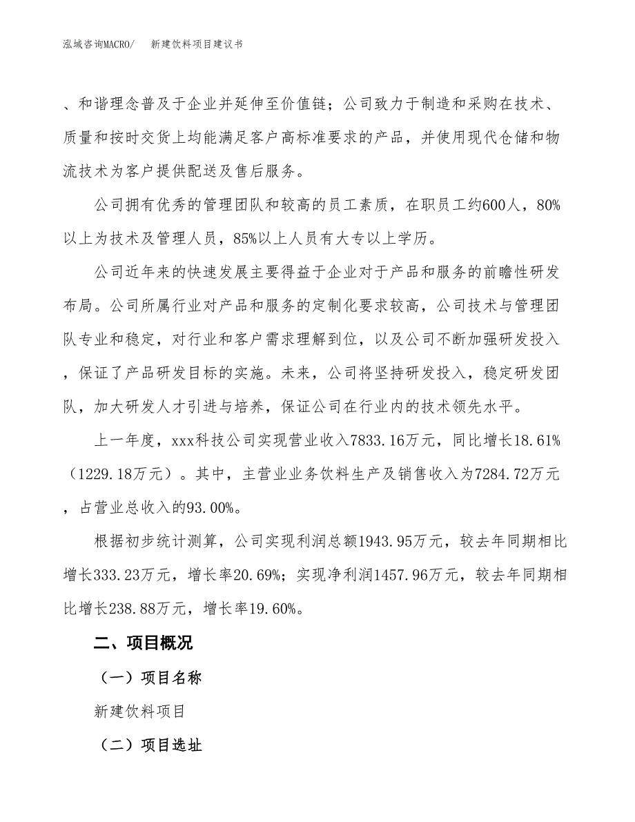 新建鞋底项目建议书(项目申请方案).docx_第2页