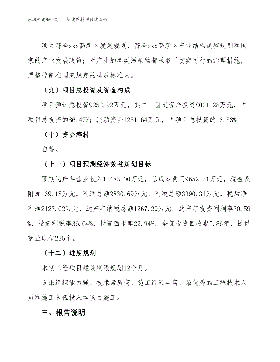 新建鞋底项目建议书(项目申请方案).docx_第4页