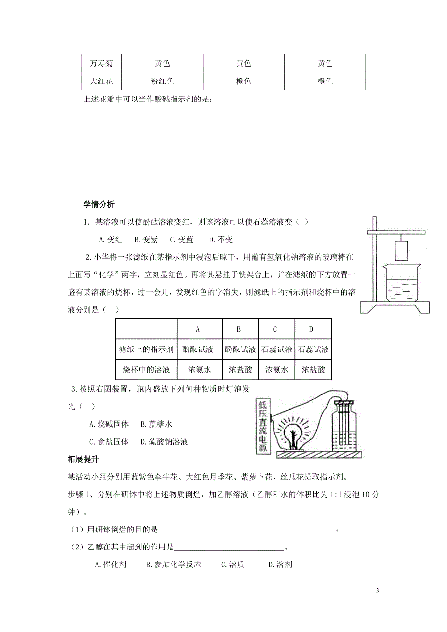 2019春九年级化学下册第十单元酸和碱课题1常见的酸和碱学案（无答案）（新版）新人教版_第3页