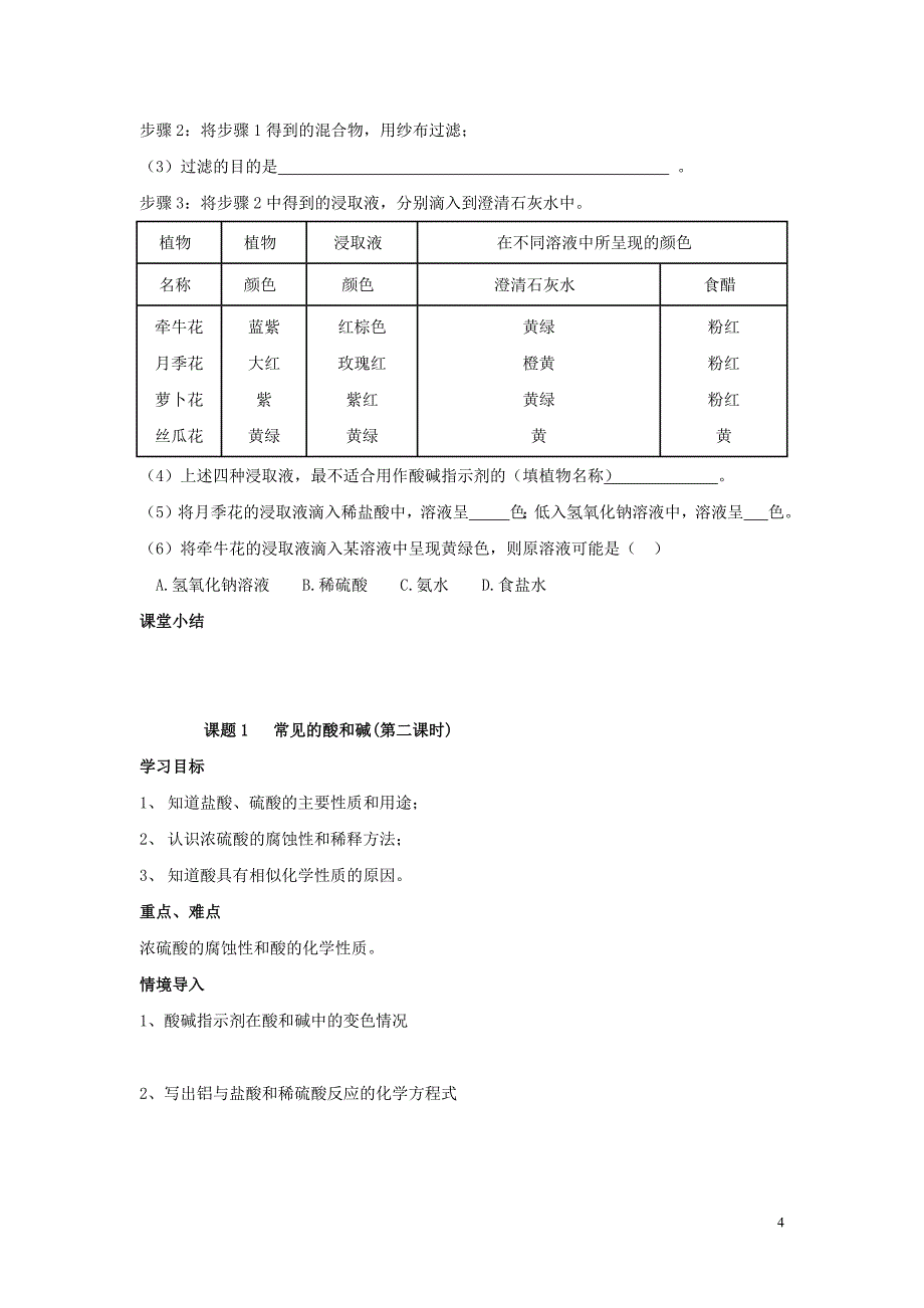 2019春九年级化学下册第十单元酸和碱课题1常见的酸和碱学案（无答案）（新版）新人教版_第4页