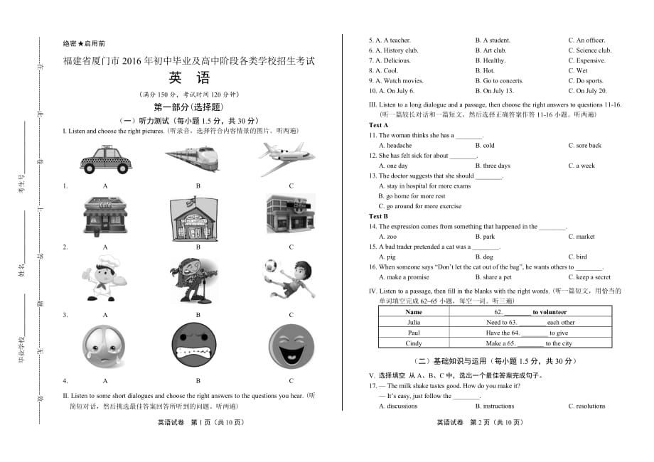 2016年福建省厦门市中考英语试卷_第1页