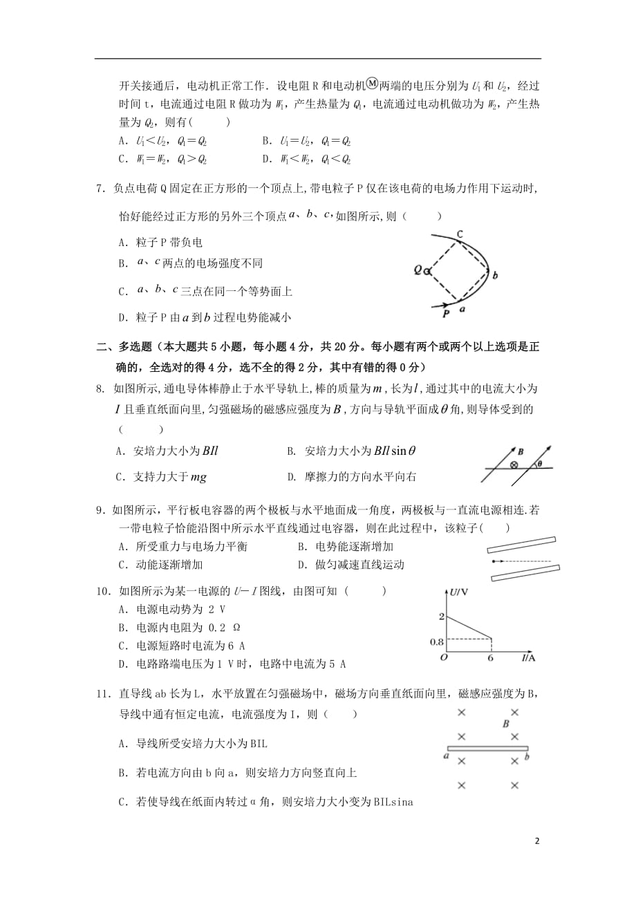 广东省佛山市三水区实验中学2018_2019学年高二物理上学期第五学段考试试题_第2页