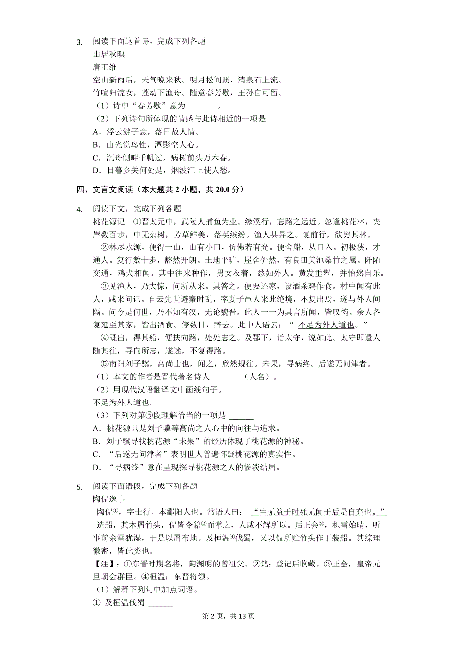 上海市中考语文模拟提高试卷 (59)_第2页