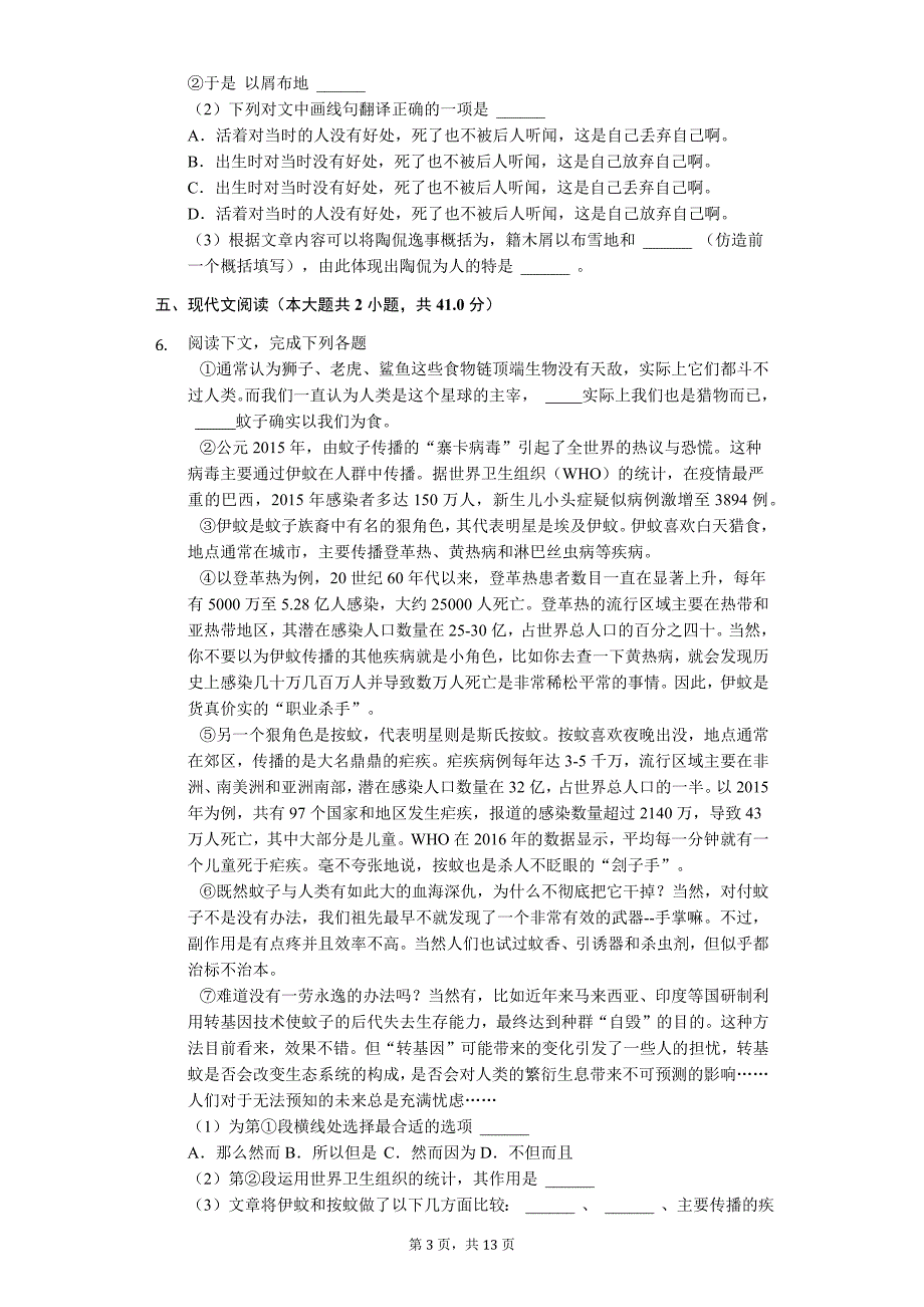 上海市中考语文模拟提高试卷 (59)_第3页