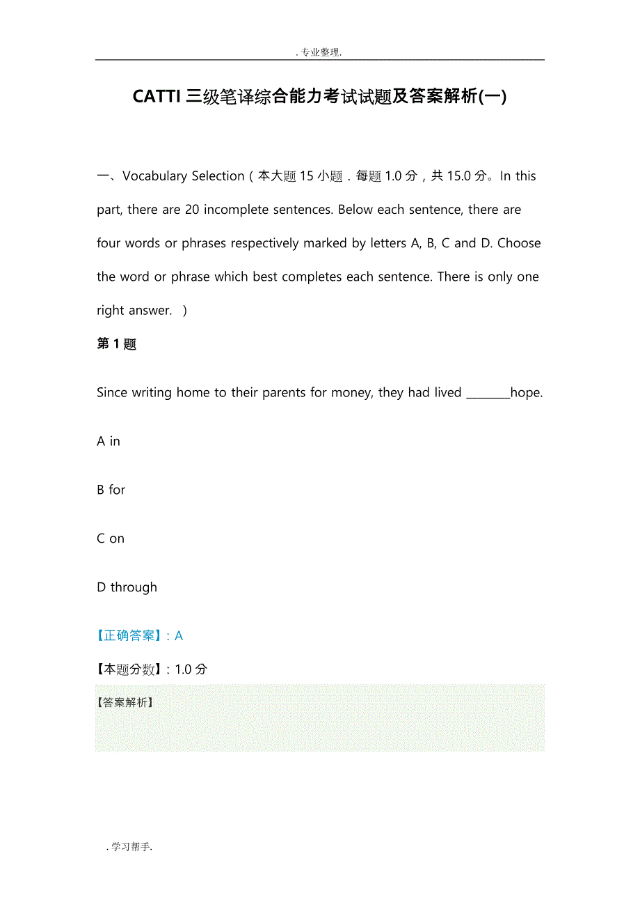 CATTI三级笔译综合能力真题和答案与解析_第1页