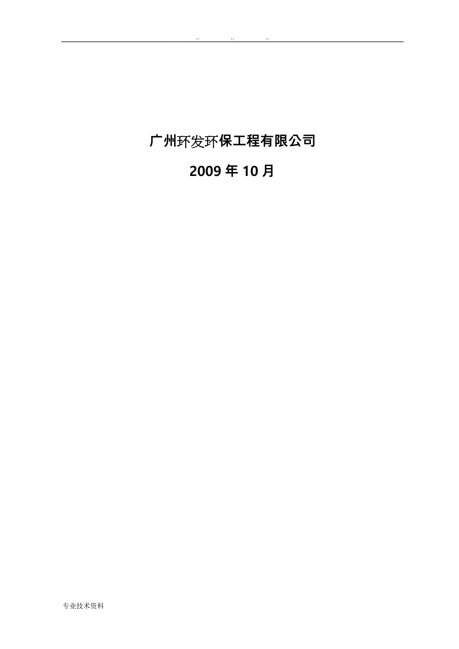 广州市白云区江高镇南岗村我国农村生活污水处理工程_第2页