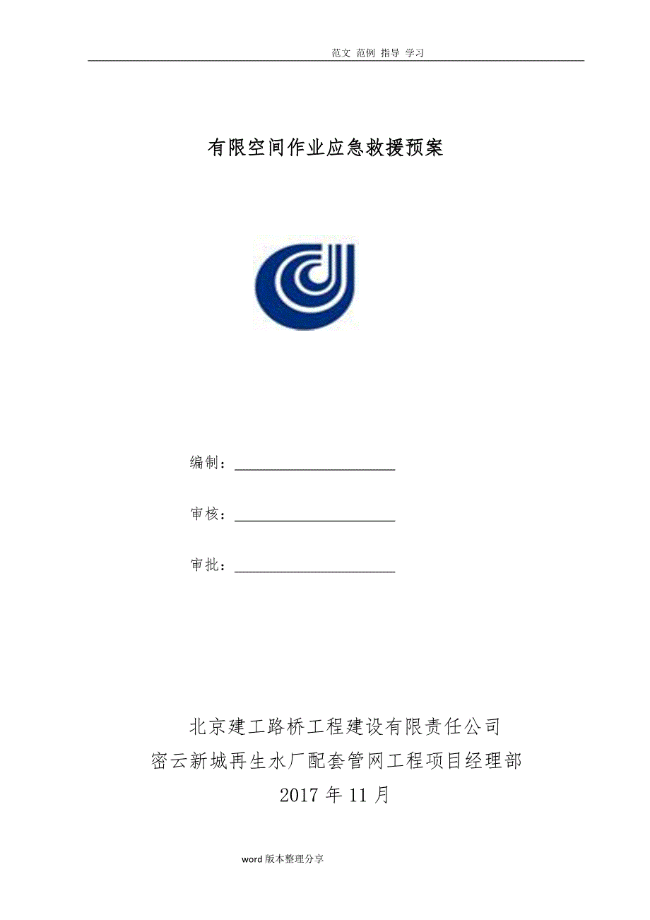 有限空间作业应应急处理预案(2018年)_第1页