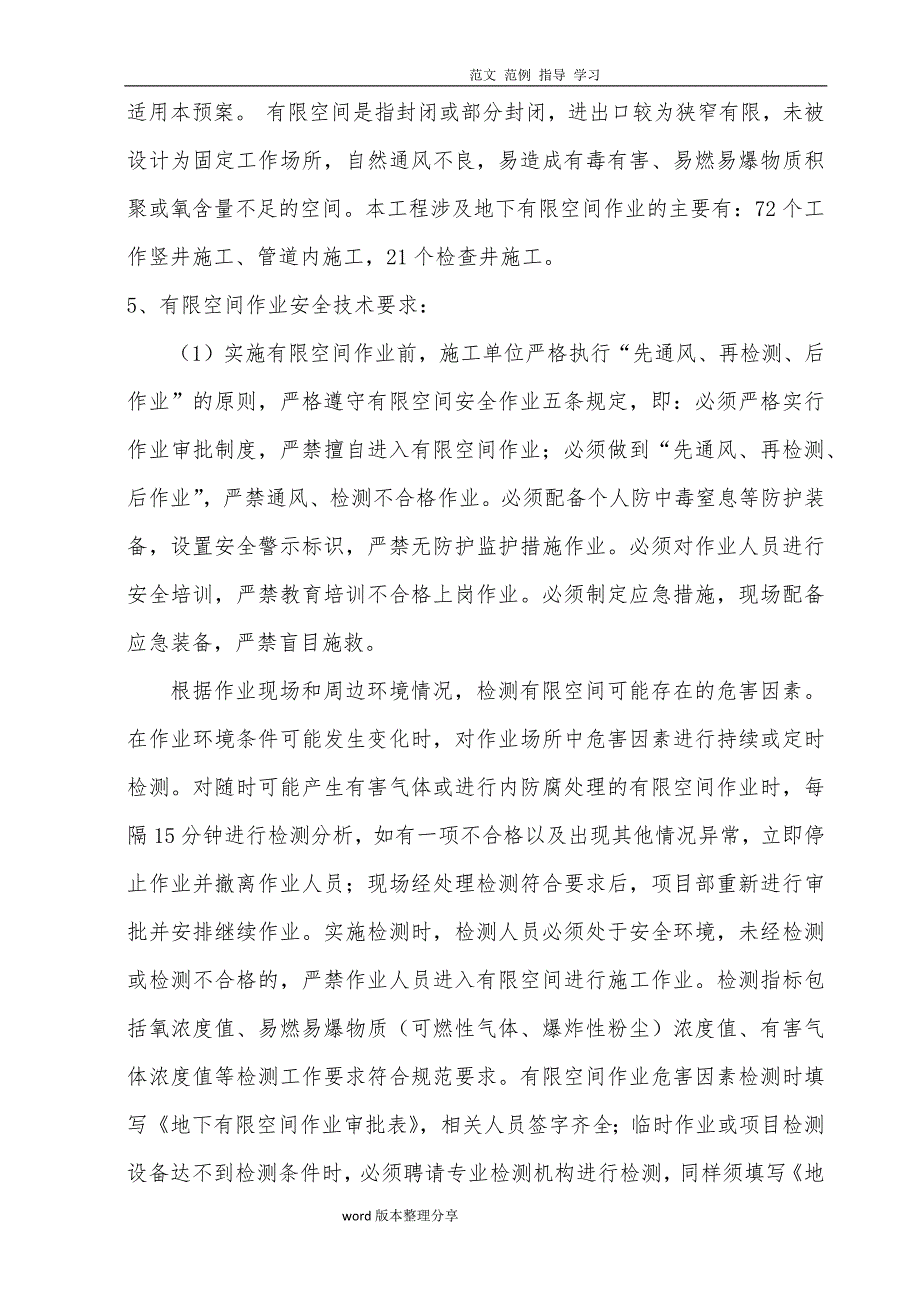 有限空间作业应应急处理预案(2018年)_第3页