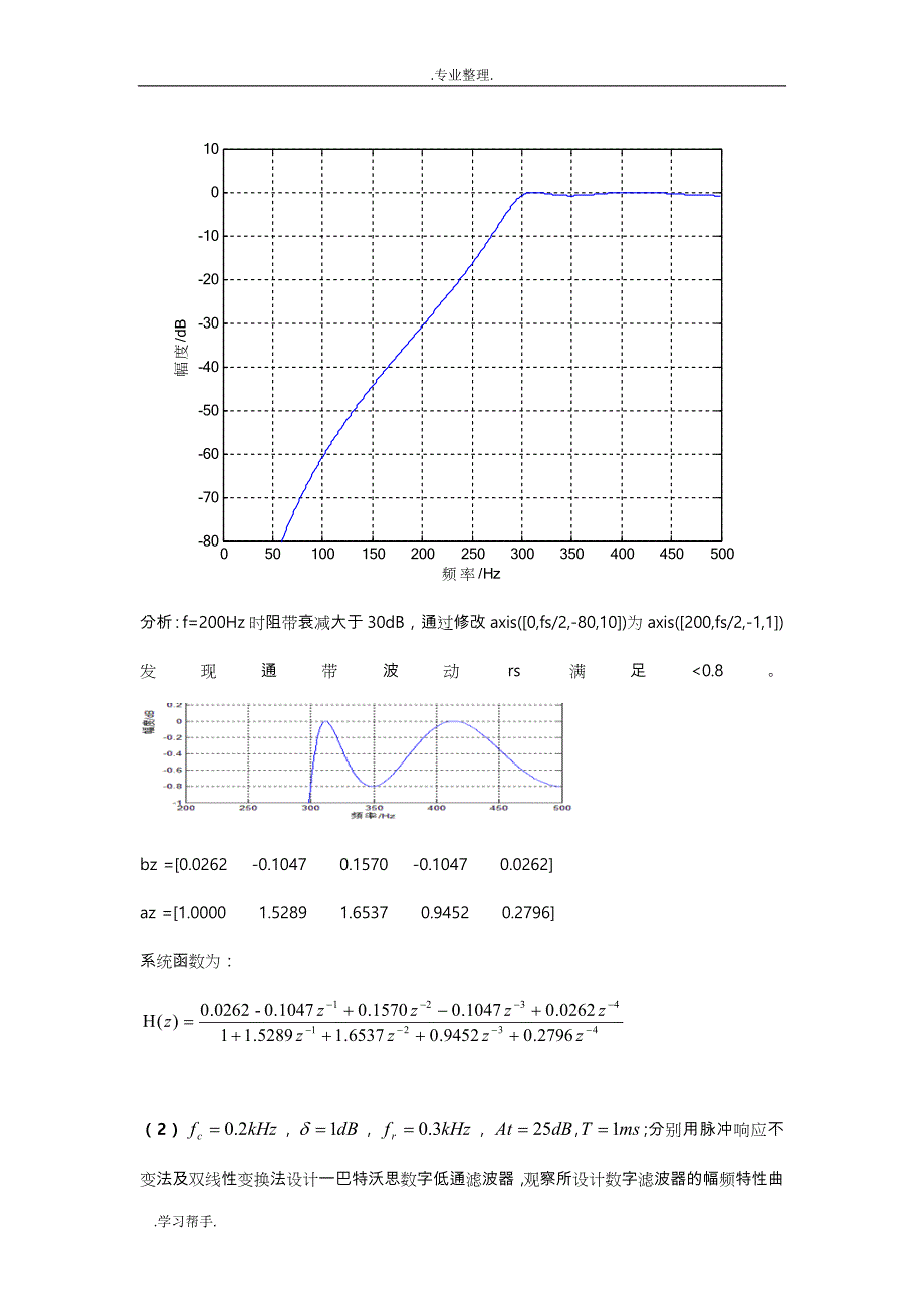 数字信号处理实验_IIR滤波器设计说明_第2页