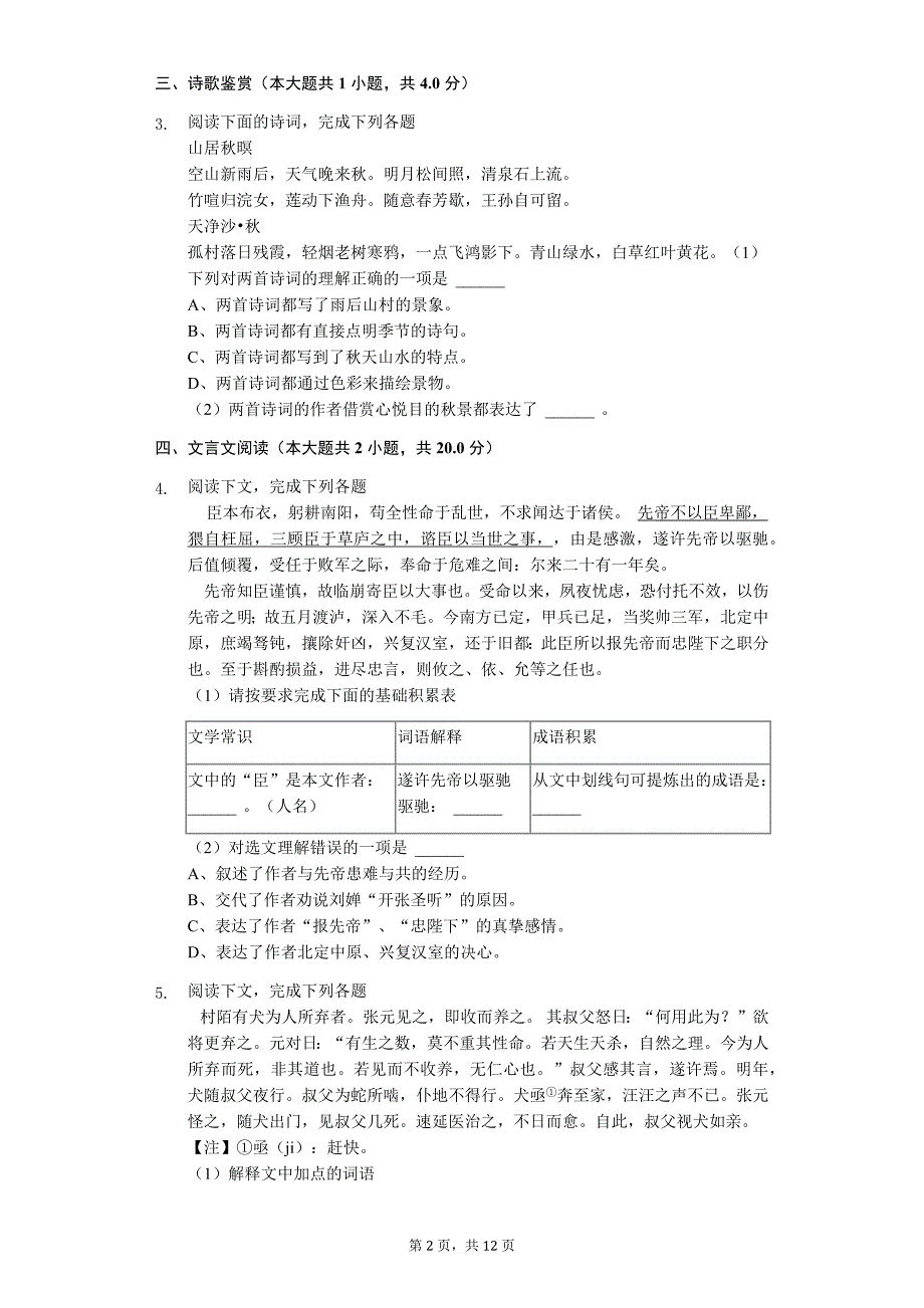 上海市中考语文模拟提高试卷 (44)_第2页