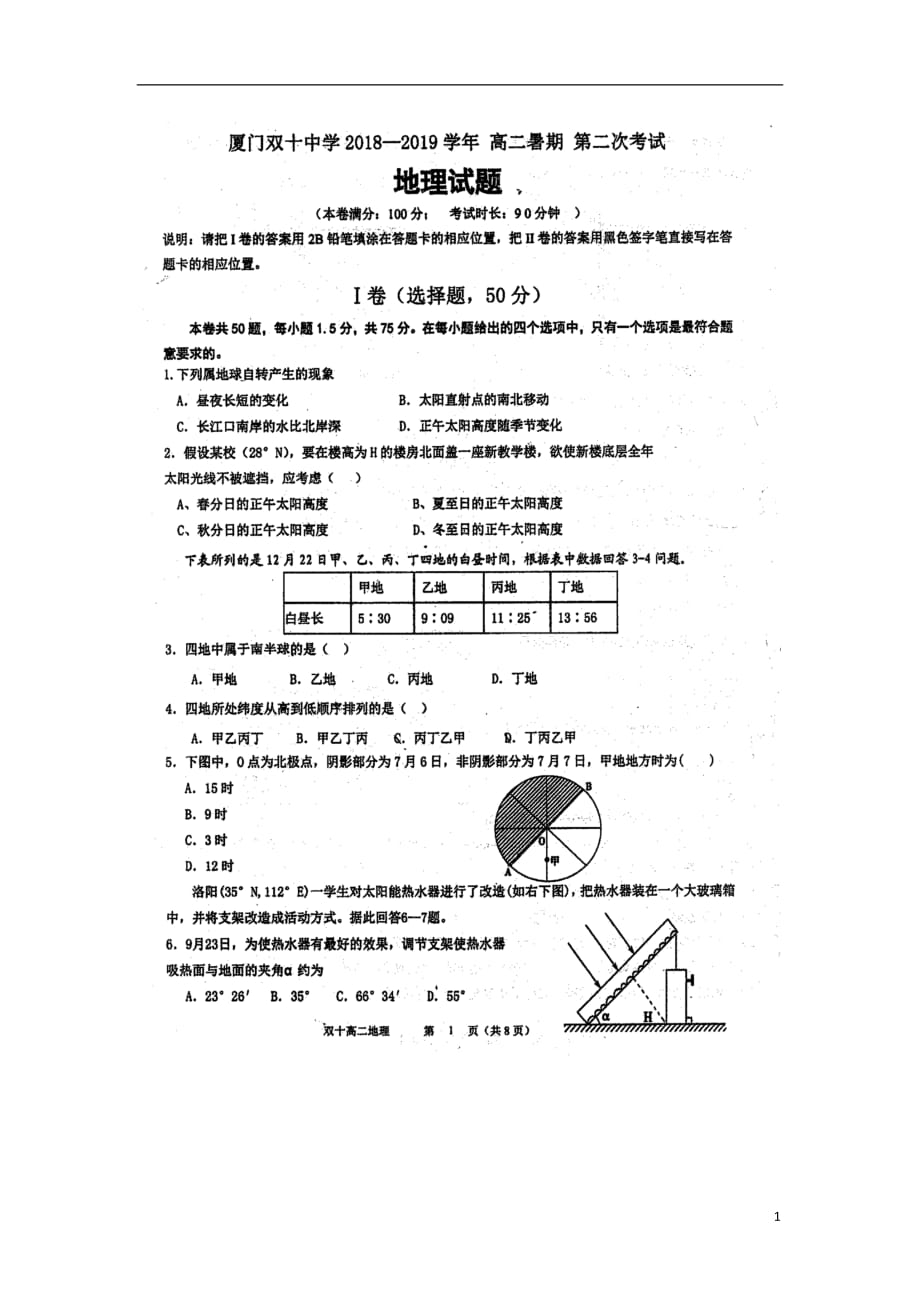 福建省2018_2019学年高二地理上学期第二次返校考试试题（扫描版）_7844_第1页