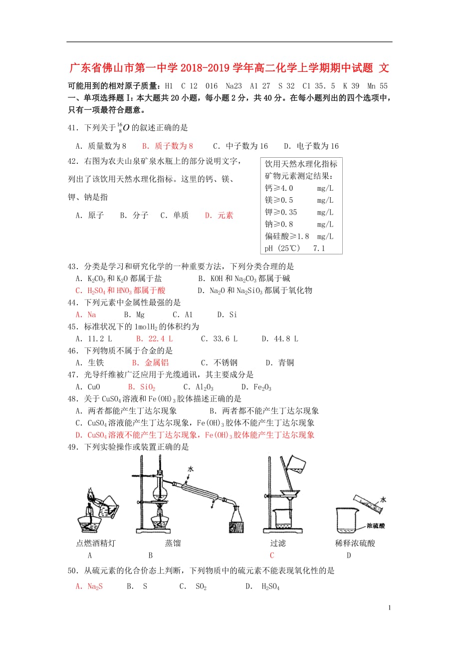 广东省2018_2019学年高二化学上学期期中试题文_第1页