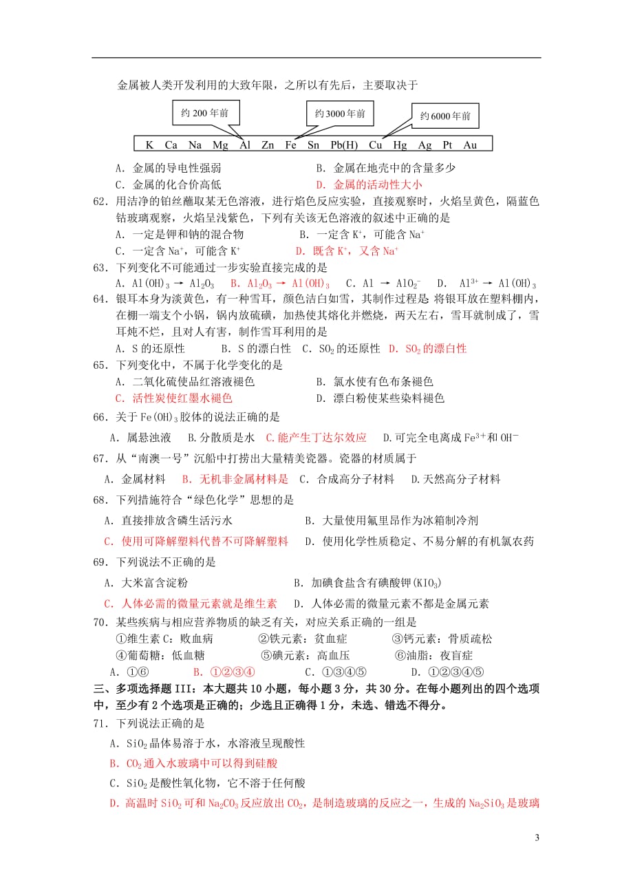 广东省2018_2019学年高二化学上学期期中试题文_第3页