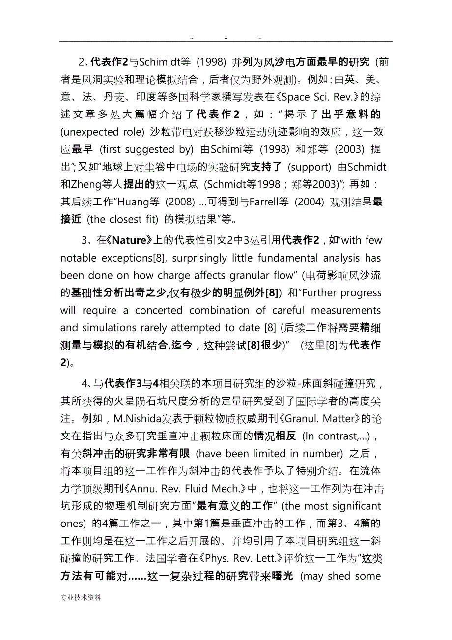 项目名称风沙运动的多场耦合特性与规律的力学研究_第4页