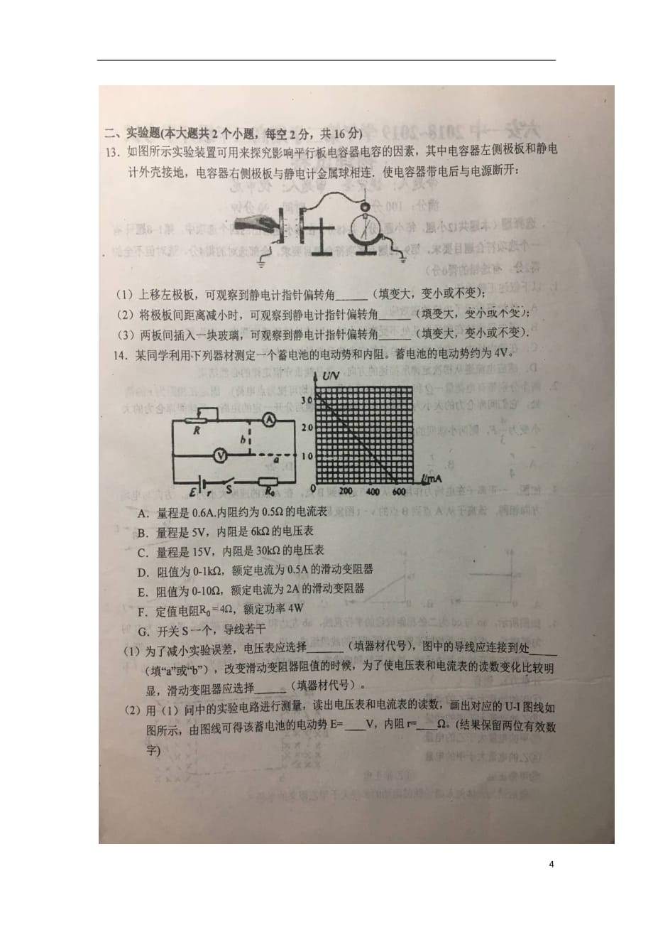 安徽省2018_2019学年高二物理下学期开学考试试题（扫描版）_第4页