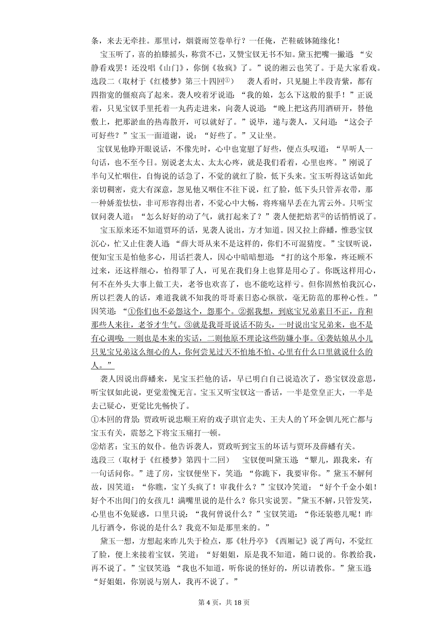 北京市高二（上）期中语文试卷_第4页