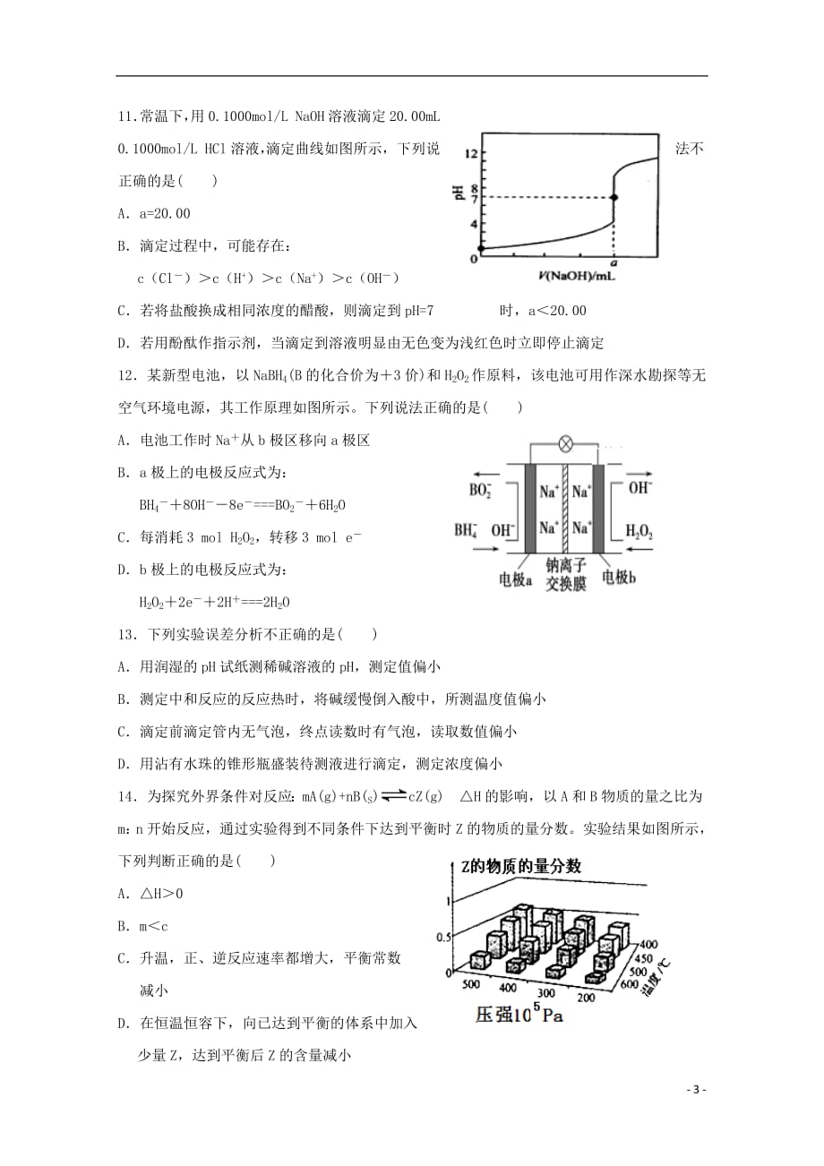 福建省福州市八县市协作校2018_2019学年高二化学上学期期末联考试题20190408022_第3页