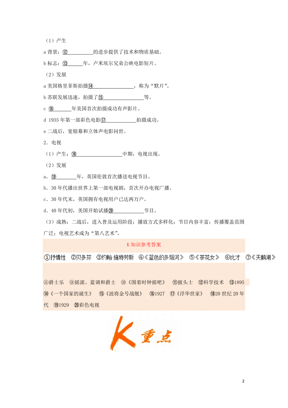 2018_2019学年高中历史第8单元当今世界政治格局的多极化趋势第24课音乐与影视艺术试题新人教版必修3_第2页