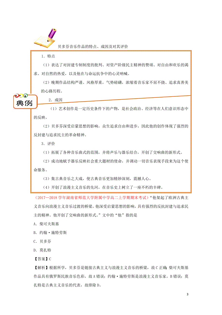 2018_2019学年高中历史第8单元当今世界政治格局的多极化趋势第24课音乐与影视艺术试题新人教版必修3_第3页