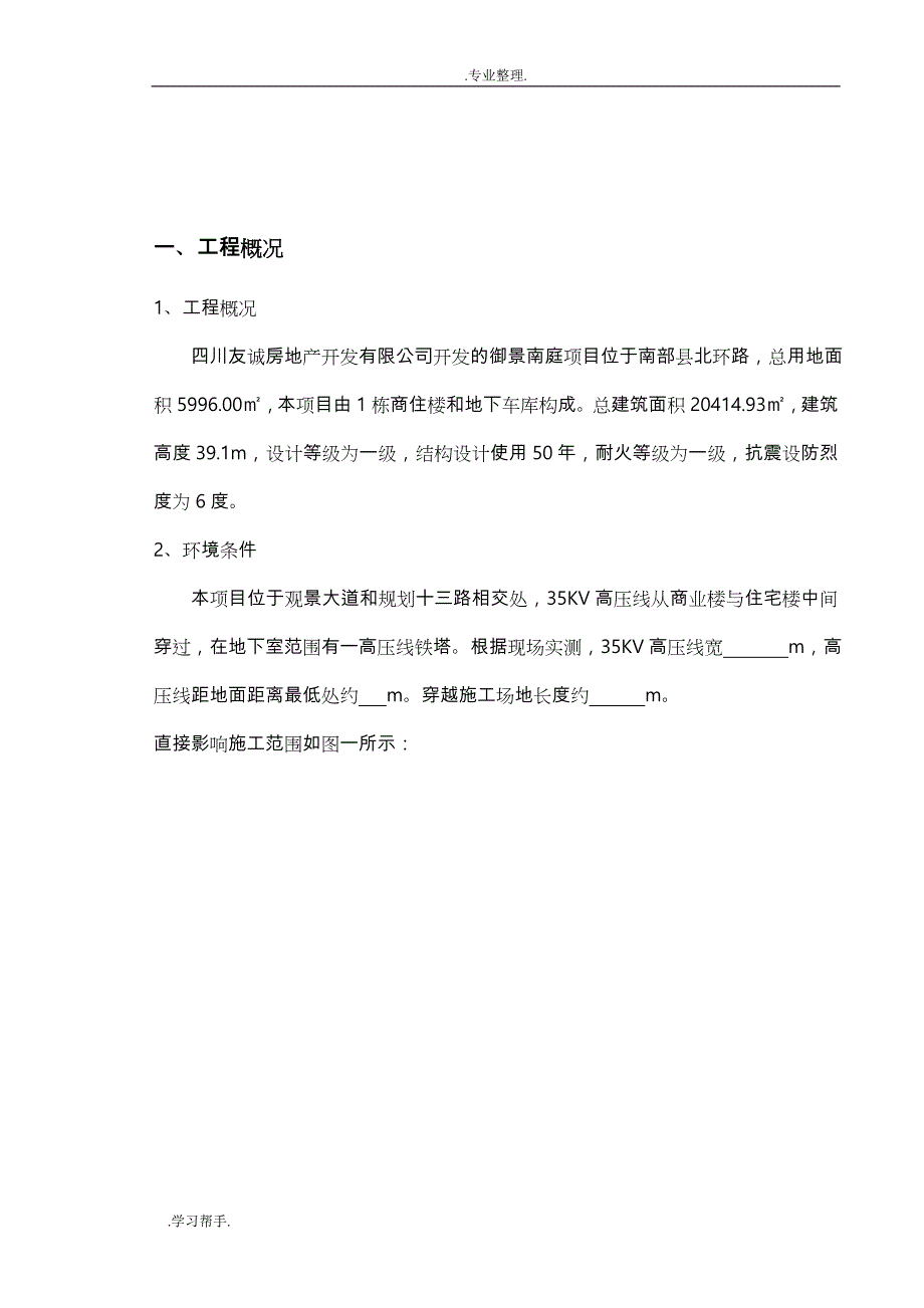 高压线下安全专项工程施工设计方案(12.18)_第2页