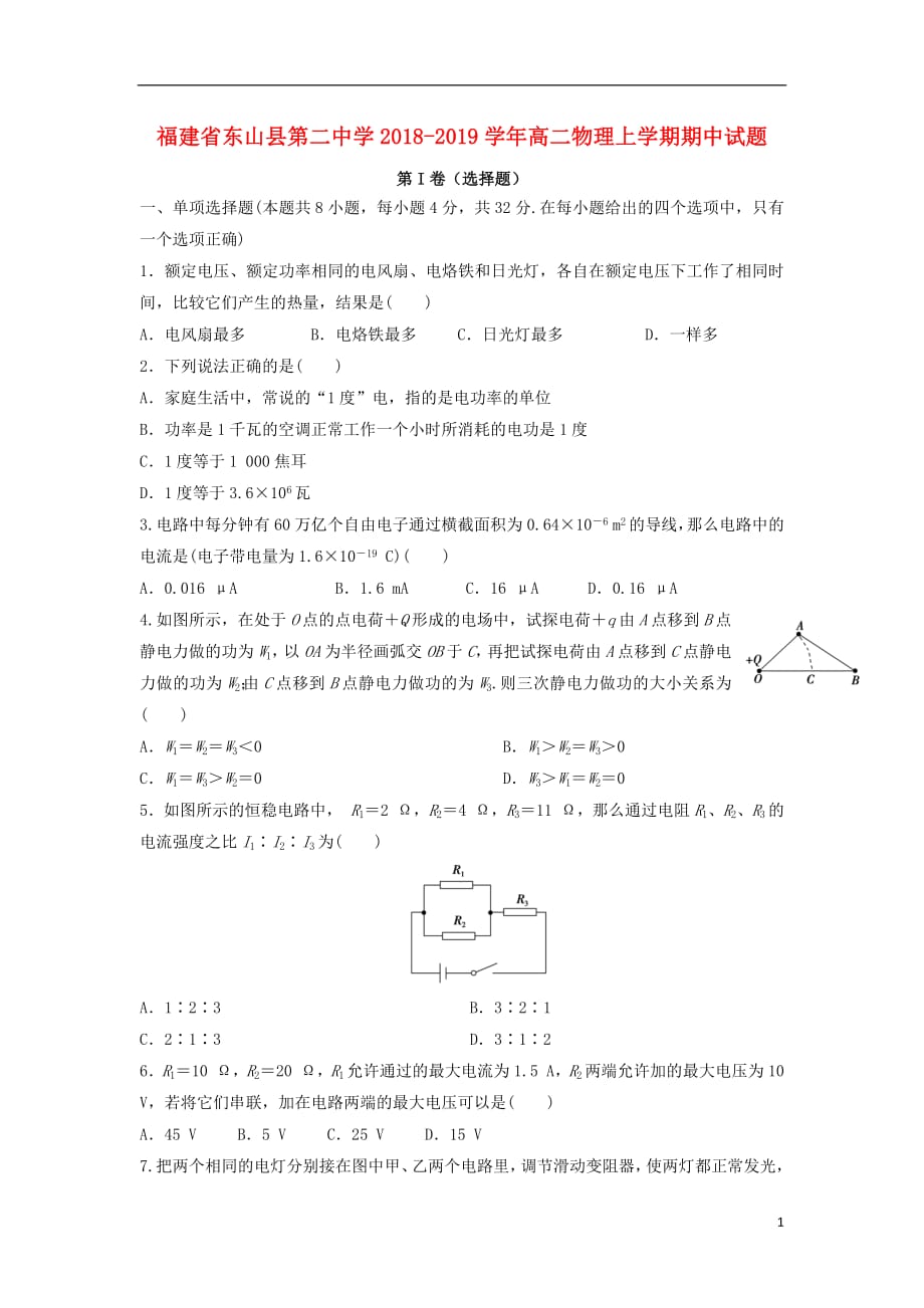 福建诗山县第二中学2018_2019学年高二物理上学期期中试题201812110128_第1页